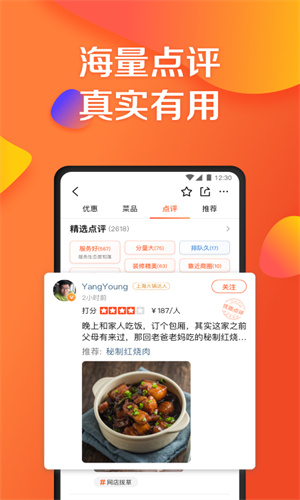 大众点评手机App正版截图5