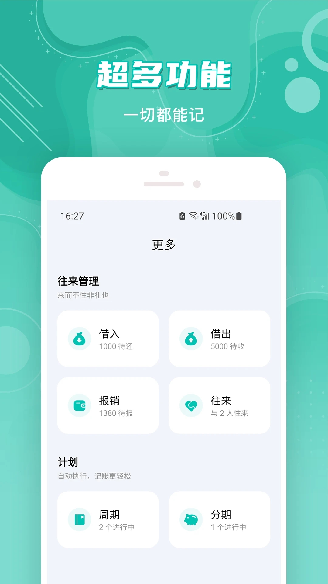 薄荷记账APP下载最新版