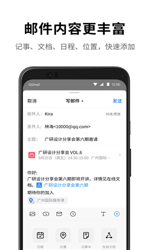 QQ邮箱最新App正版截图2