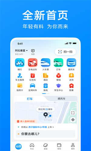 哈啰出行app下载免费版截图4