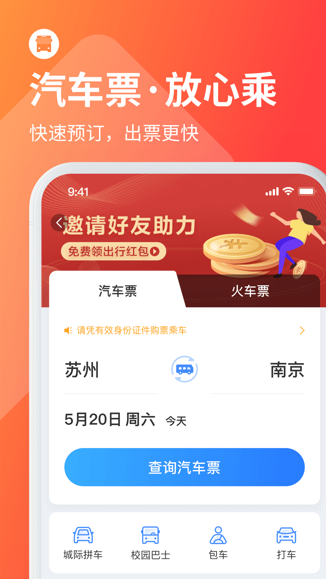 巴士管家下载app