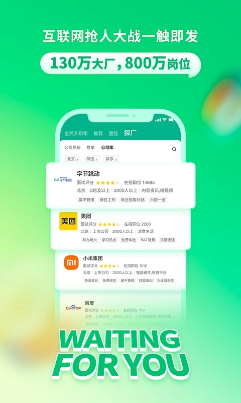 拉勾招聘app官方下载