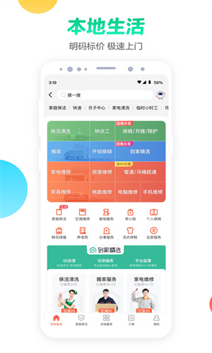 58同城最新App版本截图5