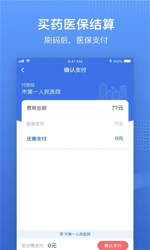 国家医保服务平台App正版截图4