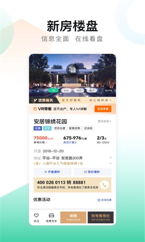 安居客最新手机App正版截图3