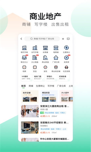 安居客最新手机App正版截图5