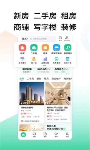 安居客最新手机App正版截图4