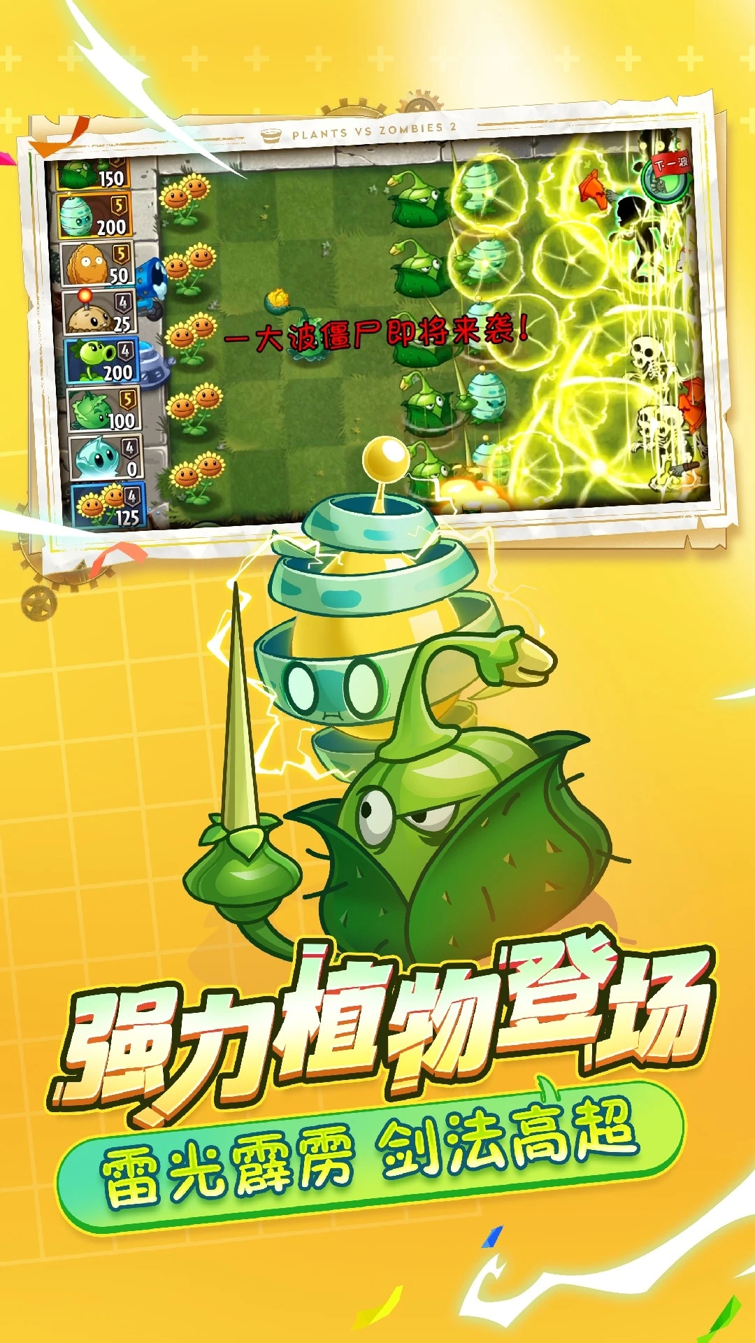 植物大战僵尸2中文版最新版下载