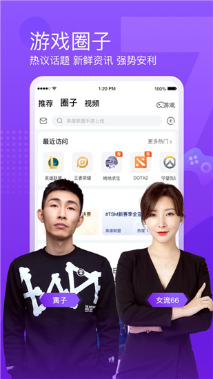 斗鱼下载安装最新版截图1