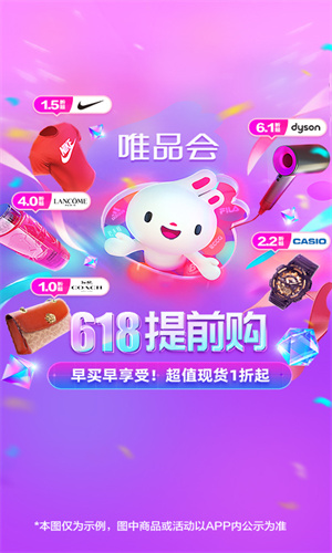 唯品会App免费最新版截图5