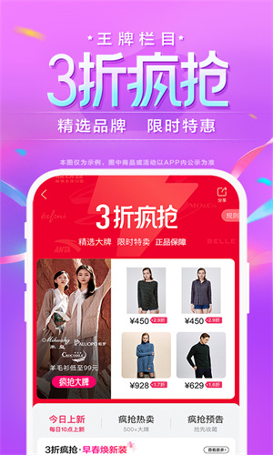 唯品会特卖会员App截图2