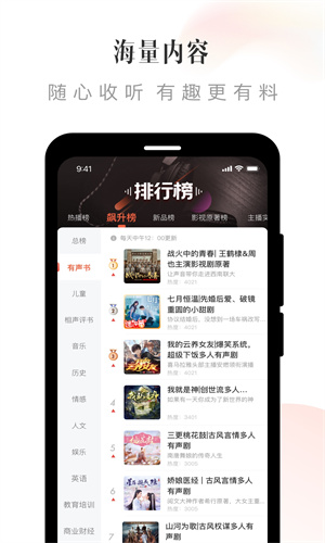 喜马拉雅fm手机官方版截图3