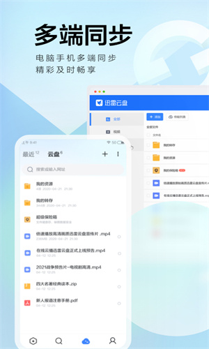 迅雷App官方最新版截图4