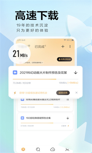 迅雷App官方最新版截图2