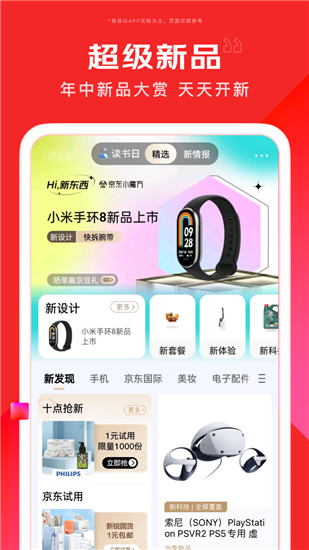 京东app免费安装