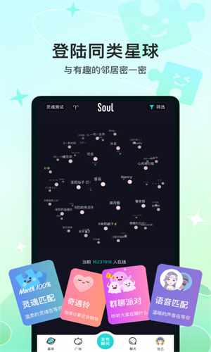 soul官方App免费版截图3