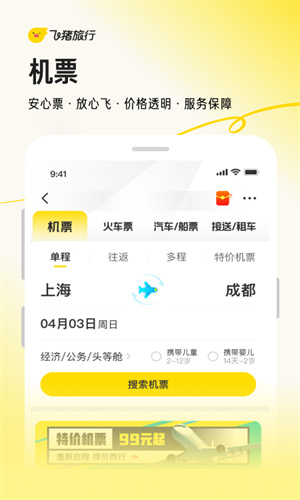 飞猪旅行App免费版本截图4