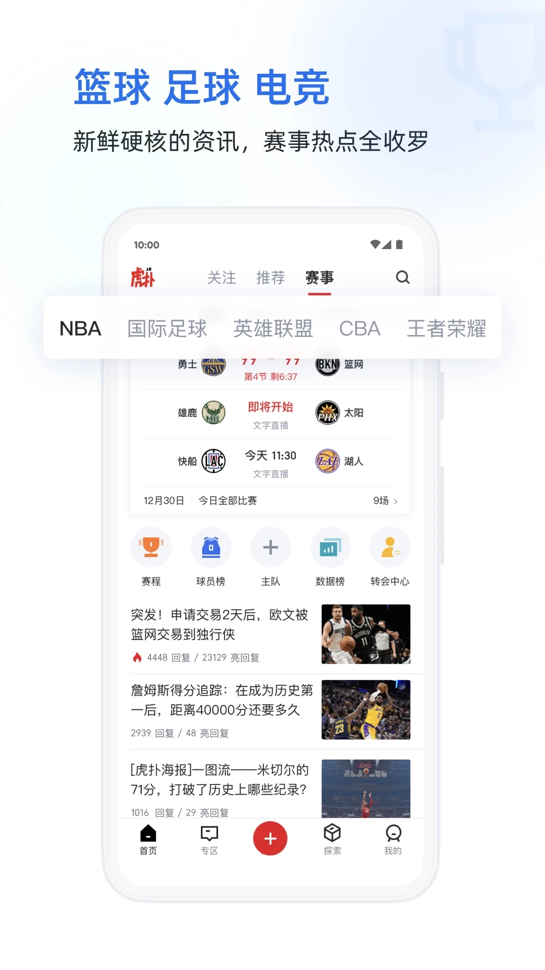 虎扑精简版app