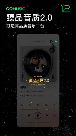 QQ音乐安装ios