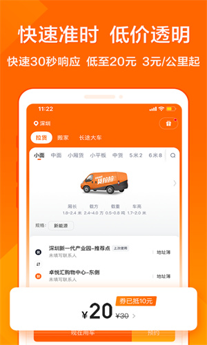 货拉拉App官方免费版截图3