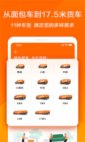 货拉拉App官方免费版截图2