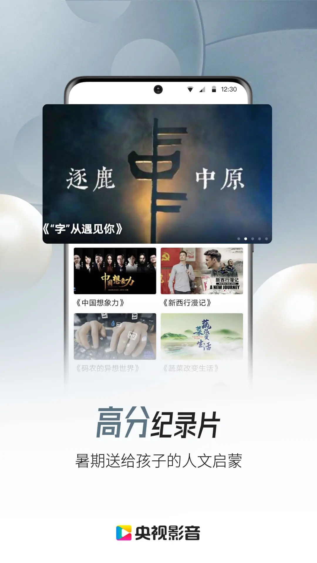 央视影音app官方免费下载安装