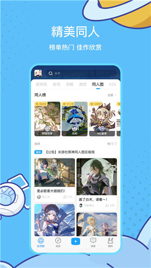 米游社app安装最新版