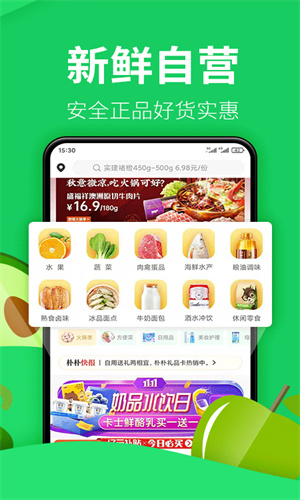 朴朴超市App官方正版截图3