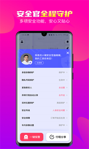 花小猪打车最新App正版截图5