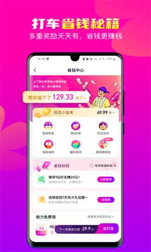 花小猪打车最新App正版截图1