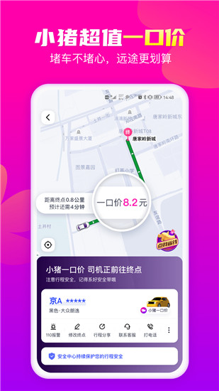 花小猪打车app官方下载最新版安装