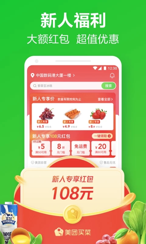 美团买菜配送app下载苹果版