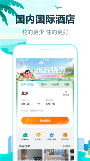 去哪儿旅行最新app官方下载截图3