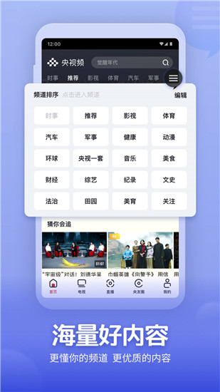 央视频手机app