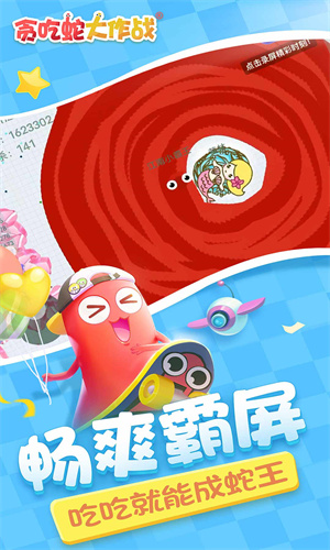 贪吃蛇大作战最新App正版截图3