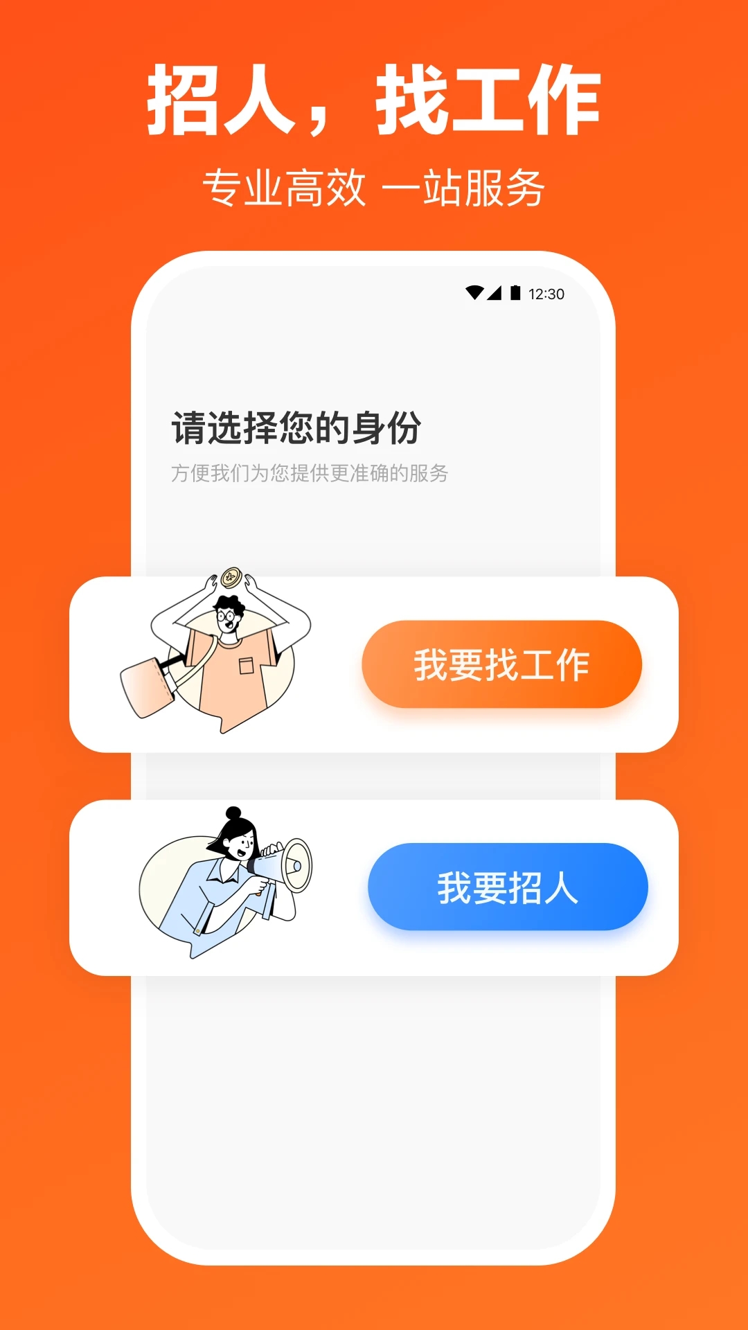 猎聘企业版app下载安装