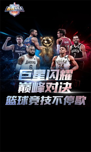 最强NBA手游官正版截图4