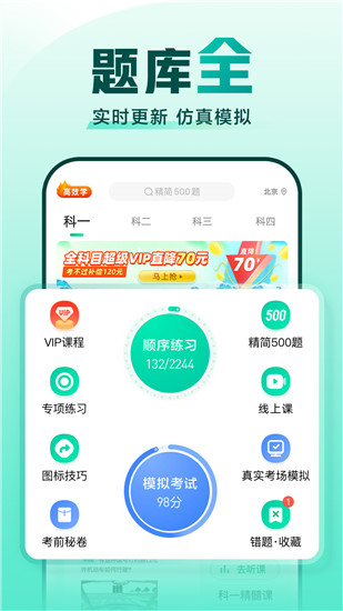 驾校一点通app手机