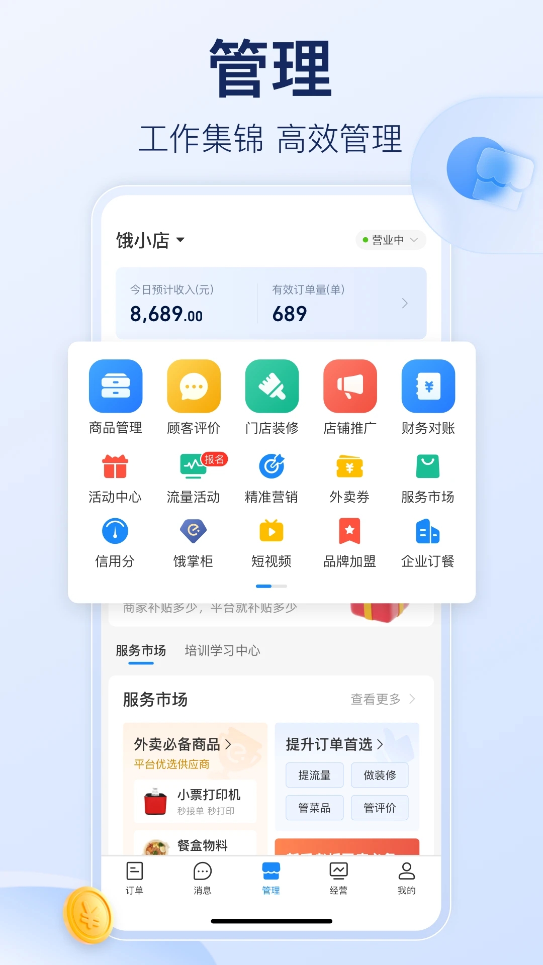 饿了么商家版app官方下载