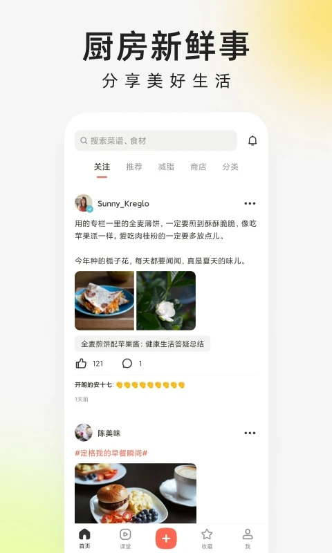 下厨房app官方免费下载安装最新版