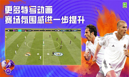 FIFA足球世界官方手游版截图1