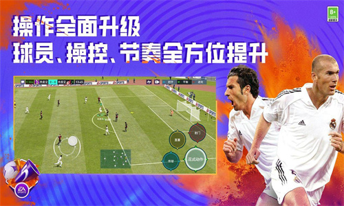 FIFA足球世界官方手游版截图5