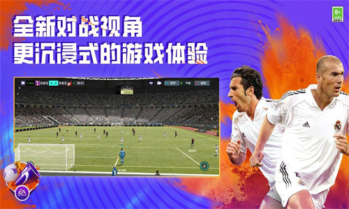 FIFA足球世界最新官方版截图3