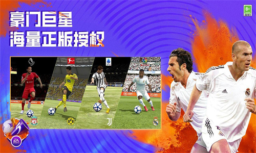 FIFA足球世界最新官方版截图4