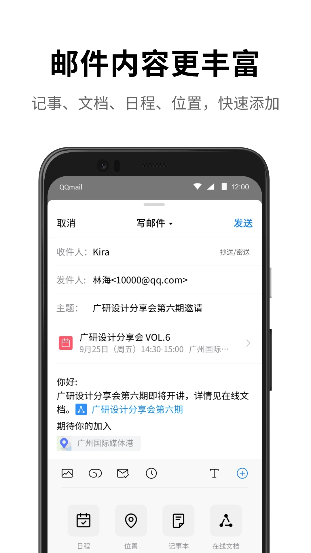 QQ邮箱手机版APP下载安装