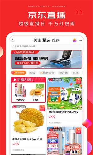 京东官方App正版截图5