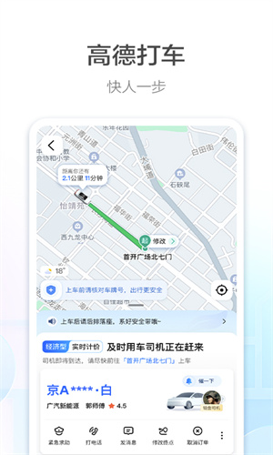 高德地图官方App正版截图4