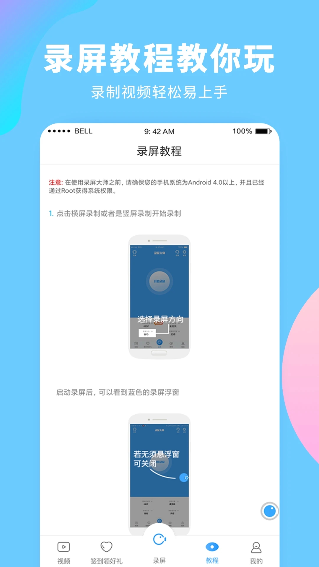 录屏大师app官方下载