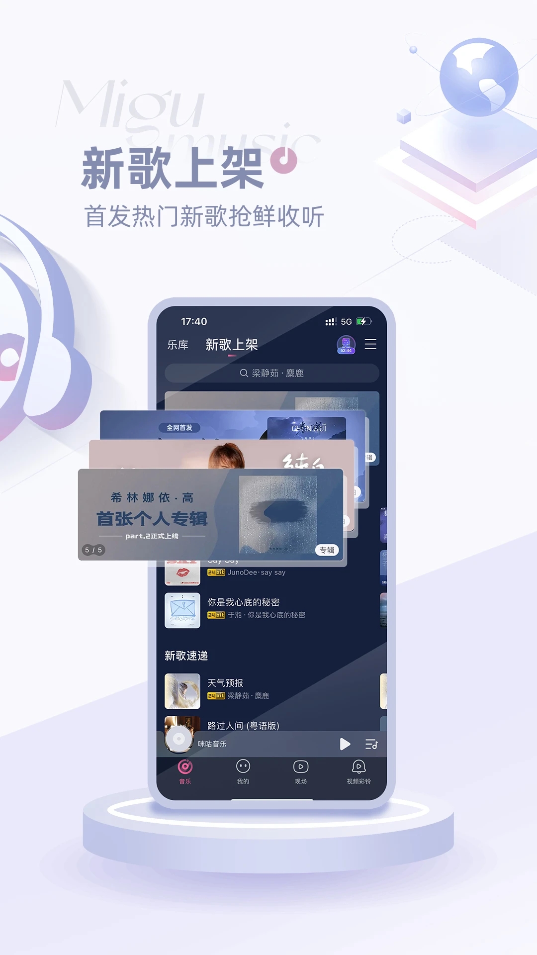 咪咕音乐app官方下载免费安装