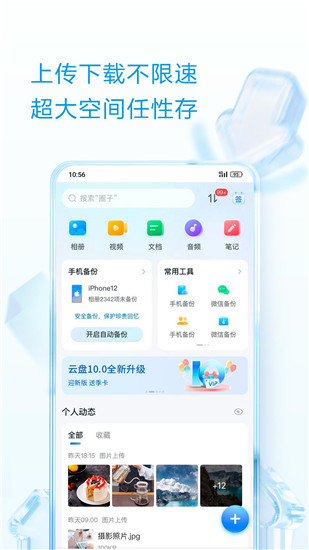 中国移动云盘app下载